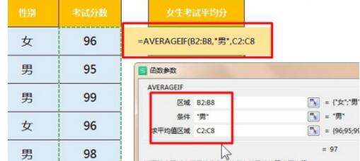 excel中AVERAGEIF函数如何使用？excel中AVERAGEIF函数的使用教程截图