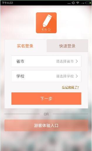 翼课网怎么注册 翼课网登陆方法截图