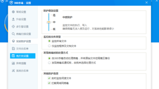 360杀毒如何开启监控所有文件？360杀毒开启监控全部文件步骤截图