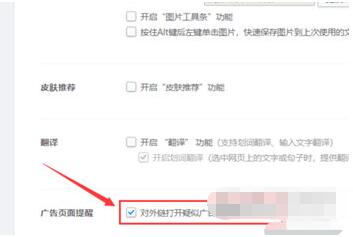 2345加速浏览器如何关闭广告 2345加速浏览器关闭广告方法截图