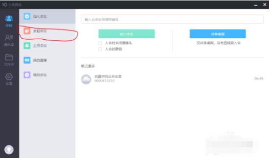 小鱼易连pc端如何创建会议和加入会议 小鱼易连pc端创建会议和加入会议方法截图