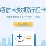 通信行程卡为什么给我发验证码。