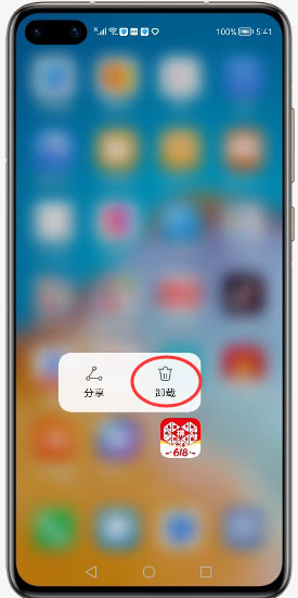 华为鸿蒙系统怎么删除软件。