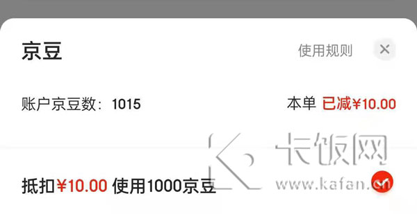 京东京豆1000个可以抵多少钱。