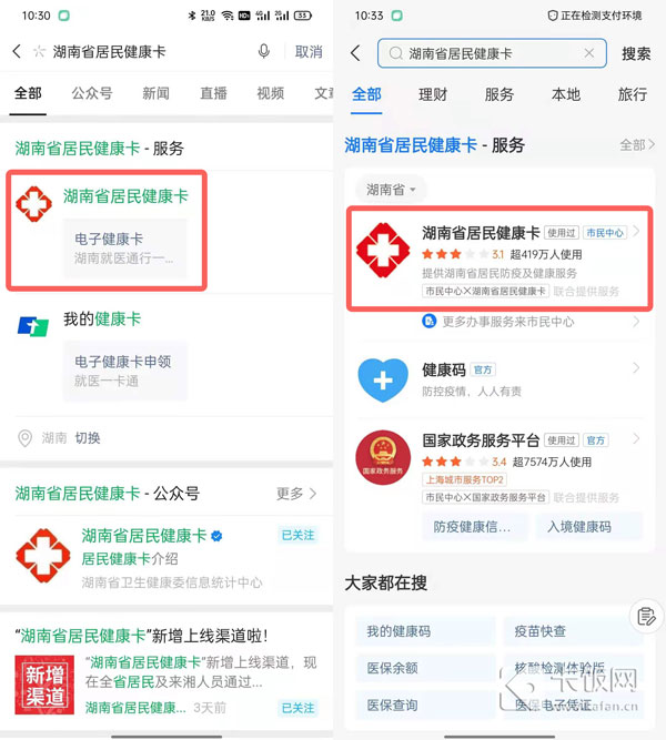 湖南省居民健康卡怎么查疫苗接种记录。