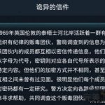 犯罪大师诡异的信件答案是什么。