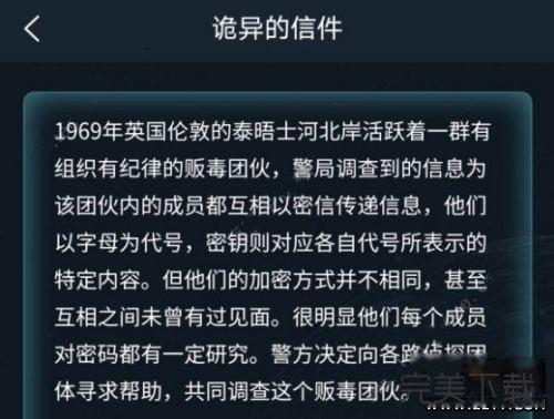 犯罪大师诡异的信件答案是什么。