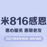 小米49元换电池活动包括哪些机型。