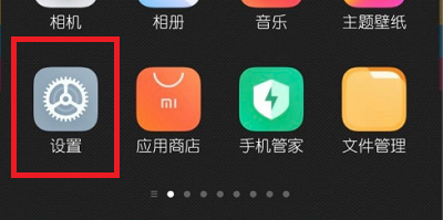 小米mix4怎么设置返回键。