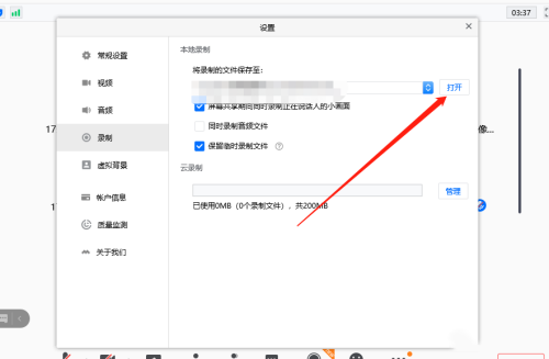 腾讯会议如何打开录制文件的目录?腾讯会议打开录制文件的目录教程截图