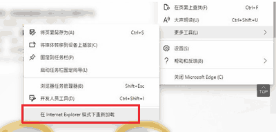 新版edge浏览器怎么打开IE 新版edge浏览器打开IE教程截图