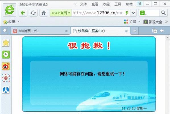 12306登录不上去怎么办 12306电脑登录不上去怎么办截图