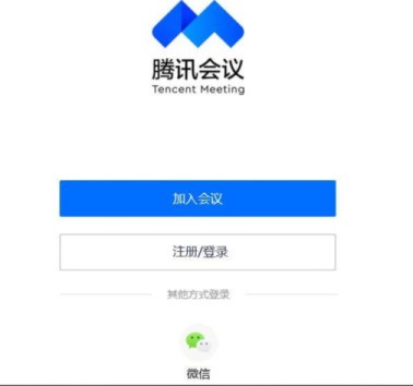 腾讯会议教师怎么用 腾讯会议上课教程