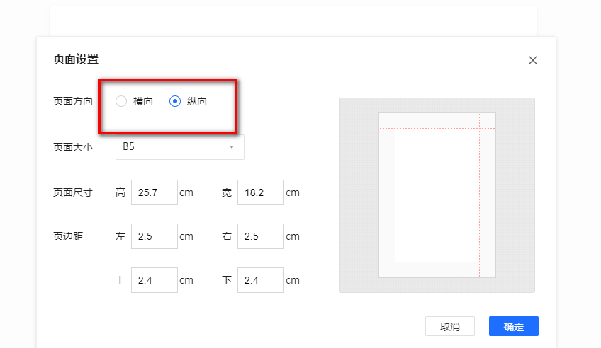 腾讯文档怎么调整页面大小？腾讯文档调整页面大小方法流程介绍截图