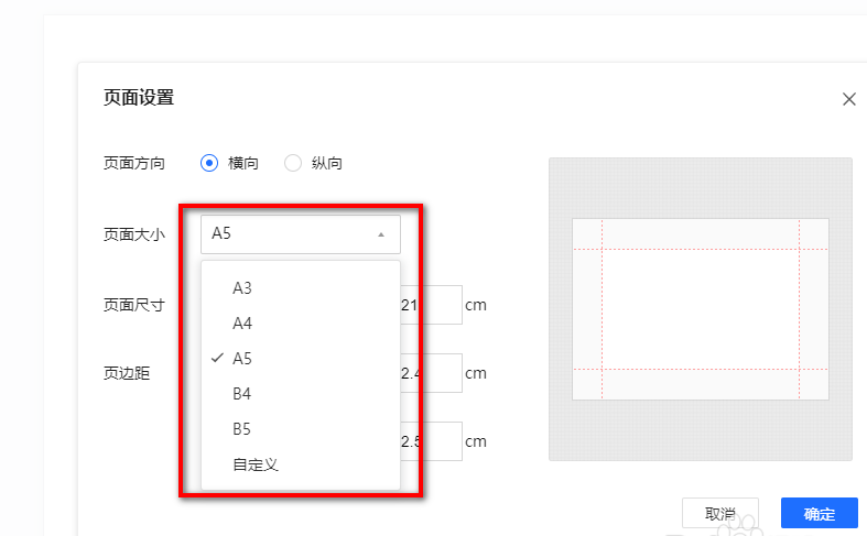 腾讯文档怎么调整页面大小？腾讯文档调整页面大小方法流程介绍截图