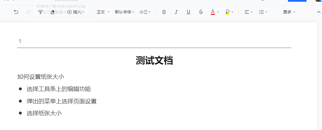 腾讯文档怎么调整页面大小？腾讯文档调整页面大小方法流程介绍截图