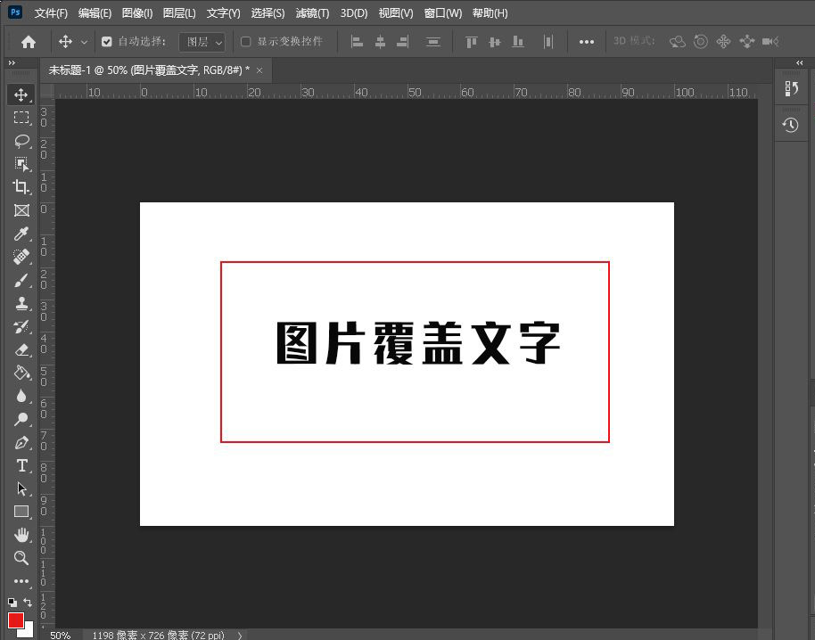 ps怎么制作图片覆盖文字效果 ps制作图片填充文字效果教程截图