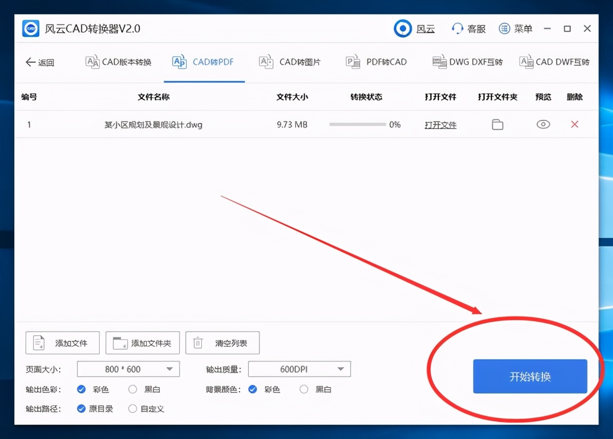 CAD转PDF后文字模糊怎么办？CAD转PDF后文字模糊解决方法截图