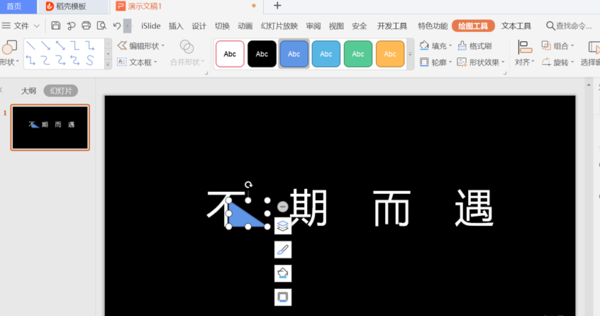 PPT怎么做文字缺角设计？ppt艺术字文字缺角设计操作教程截图