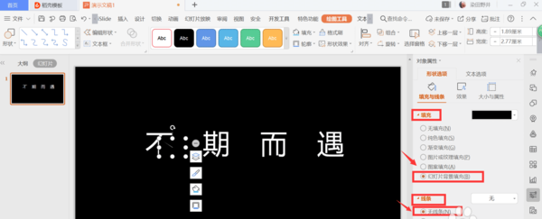 PPT怎么做文字缺角设计？ppt艺术字文字缺角设计操作教程截图