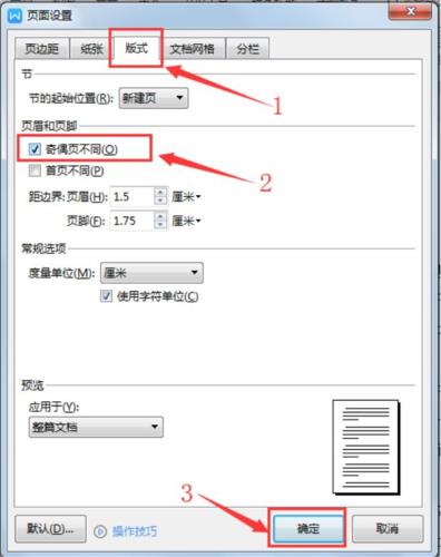 Word如何设置页码外侧对齐 Word设置页码外侧对齐方法截图