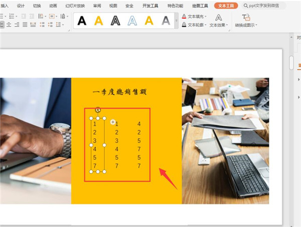 PPT如何制作数字滚动效果 PPT制作数字滚动效果方法教程截图