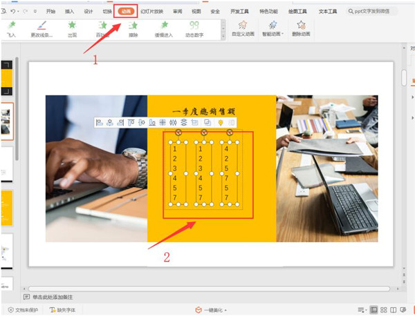 PPT如何制作数字滚动效果 PPT制作数字滚动效果方法教程截图