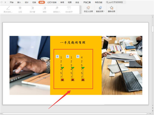 PPT如何制作数字滚动效果 PPT制作数字滚动效果方法教程截图