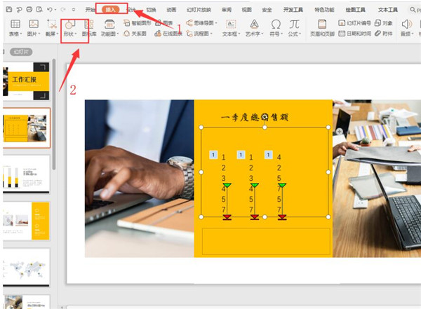 PPT如何制作数字滚动效果 PPT制作数字滚动效果方法教程截图