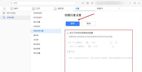 钉钉邮箱如何设置假期回复?钉钉邮箱设置假期回复操作步骤截图