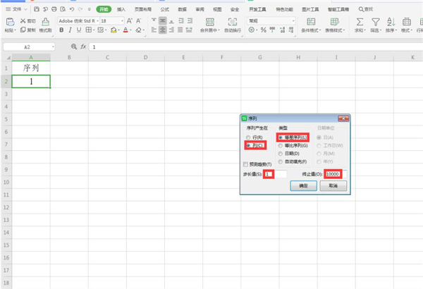 Excel如何快速输入一万个序号 Excel快速输入一万个序号的方法截图