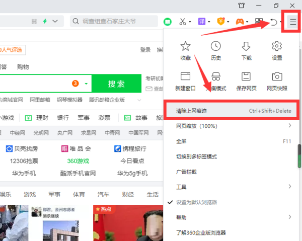 360浏览器怎么清除缓存？360浏览器清除缓存步骤介绍截图