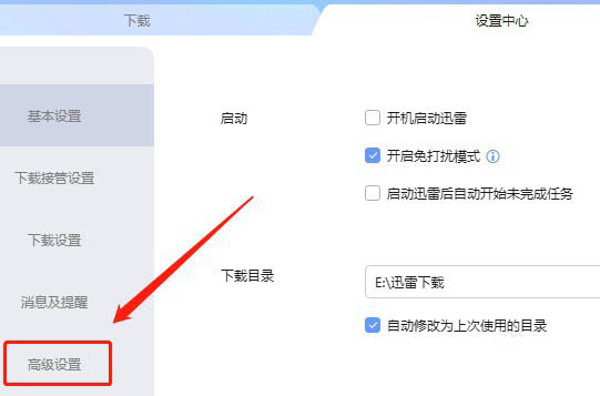 迅雷怎么取消关联mpeg1后缀名文件? 迅雷取消关联mpeg1后缀名文件的设置方法截图