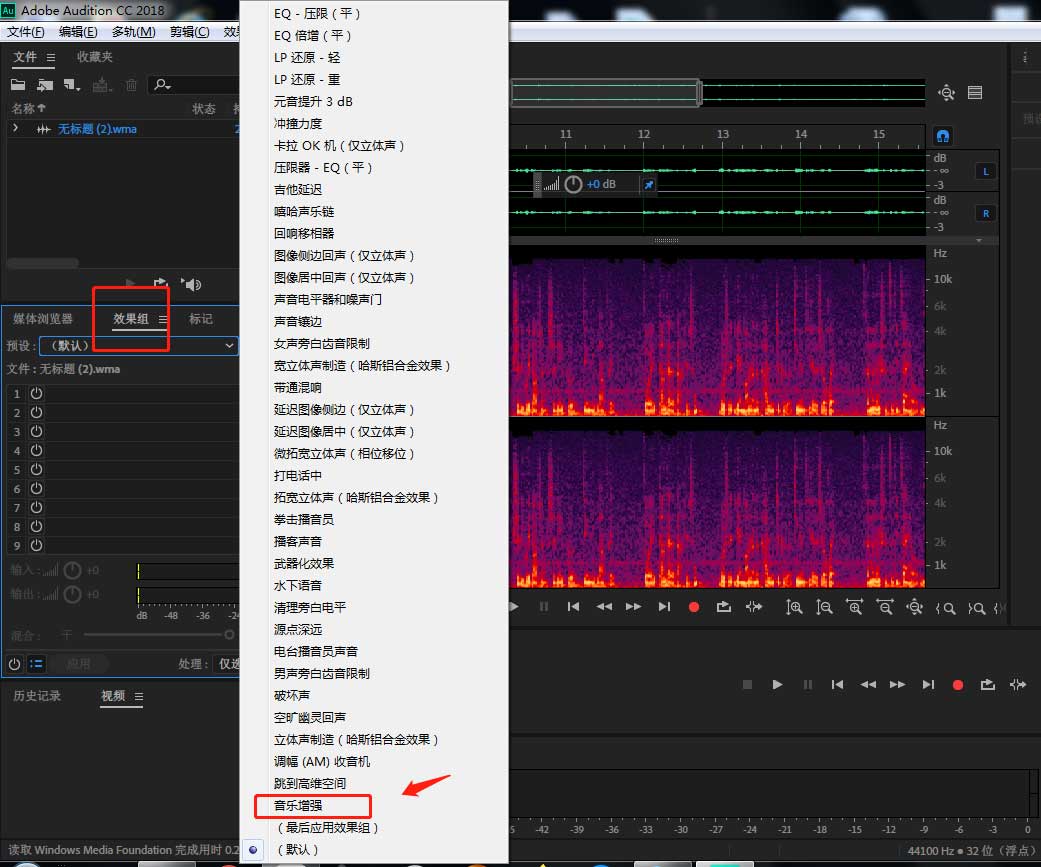 AU音频怎么制作音乐增强组合效果?AU音频制作音乐增强组合效果方法步骤截图