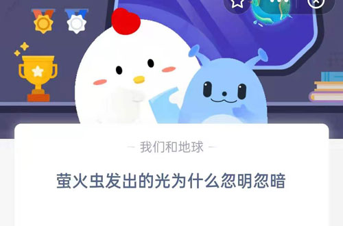 萤火虫发出的光为什么忽明忽暗。