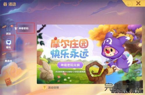 摩尔庄园手游9月3日神奇密码是什么。