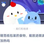 蚂蚁庄园9月12日答案最新。