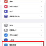 iOS15app单独设置怎么添加软件。