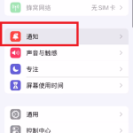 iOS15通知摘要怎么设置。