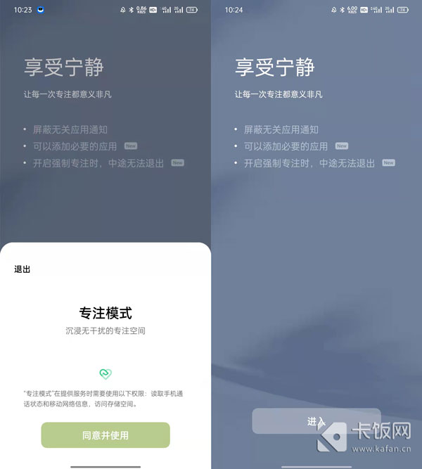 oppo专注模式怎么放到桌面。