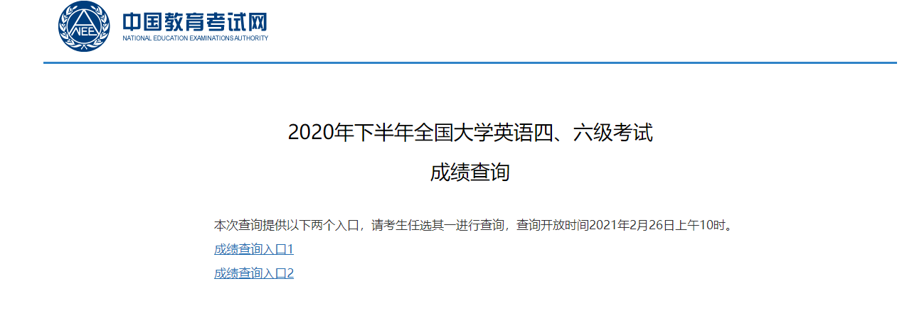 2021四六级成绩怎么看 2021四六级成绩查询入口分享