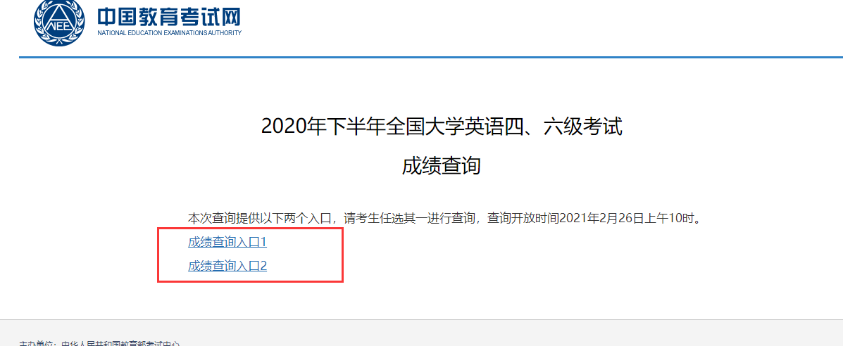 2021四六级成绩怎么看 2021四六级成绩查询入口分享截图