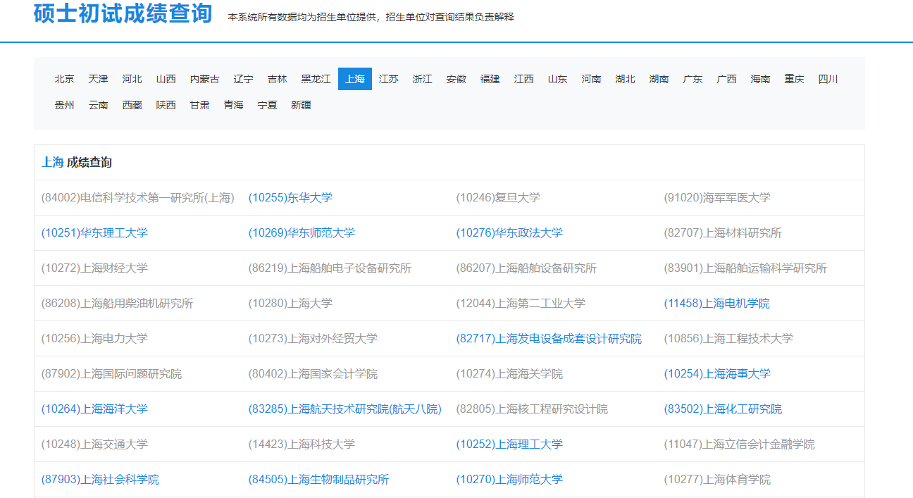 2021考研成绩怎么查 2021考研成绩查询入口介绍截图