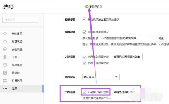 搜狗高速浏览器怎么关闭广告 搜狗高速浏览器禁止弹出广告的方法截图