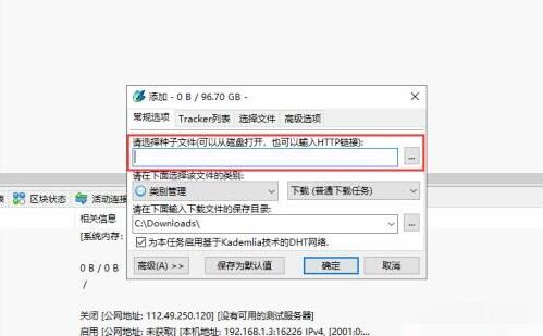 比特精灵怎么添加torrent链接 比特精灵添加Torrent链接教程截图