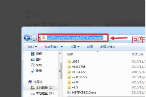 .net framework版本怎么看 查看.net framework版本的方法截图