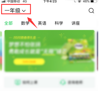 腾讯企鹅辅导怎么领取课程 腾讯企鹅辅导领取课程上课方法截图