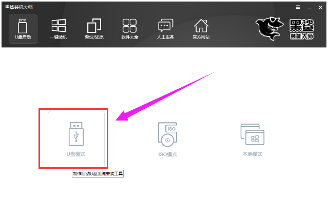 黑鲨装机大师怎么重装系统win10 黑鲨装机大师重装win10系统的操作步骤截图