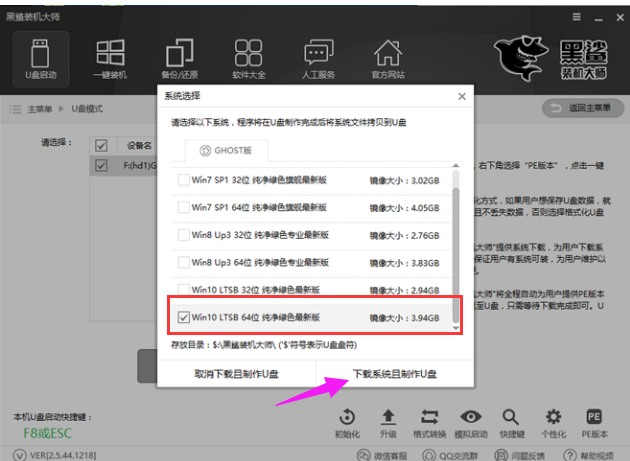 黑鲨装机大师怎么重装系统win10 黑鲨装机大师重装win10系统的操作步骤截图