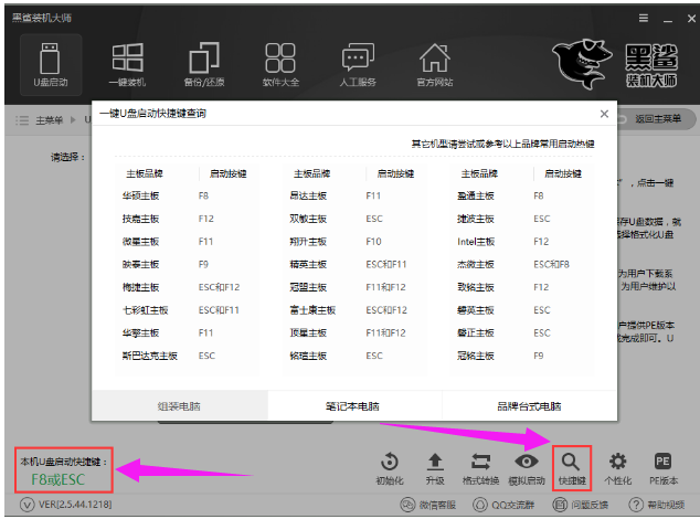 黑鲨装机大师怎么重装系统win10 黑鲨装机大师重装win10系统的操作步骤截图